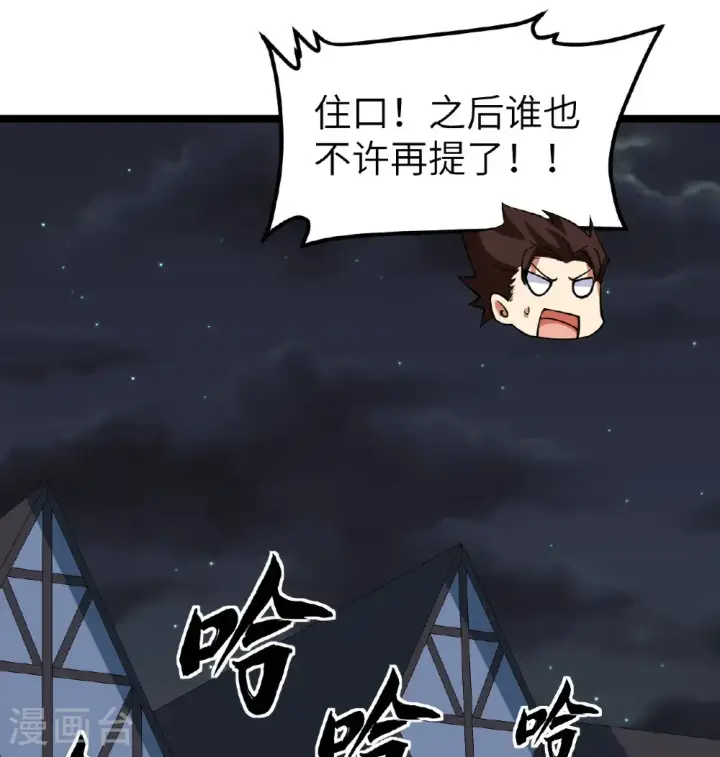 漫画《从今天开始当城主》第523话第43张图