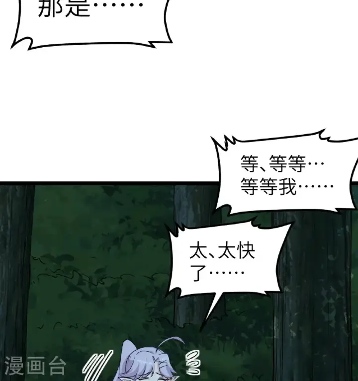 漫画《从今天开始当城主》第523话第6张图