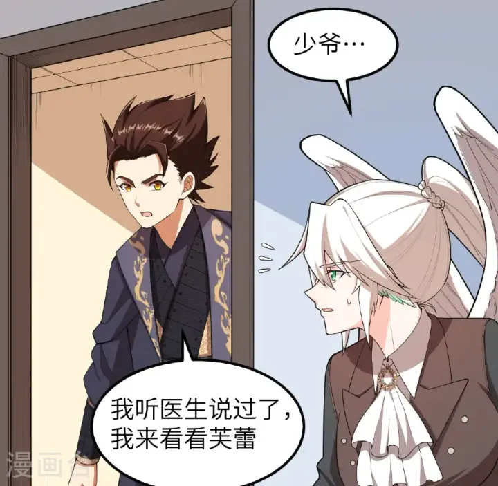 漫画《从今天开始当城主》第526话第15张图