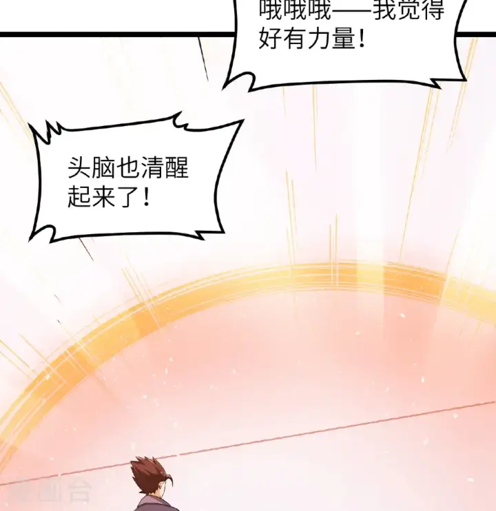 漫画《从今天开始当城主》第527话第19张图