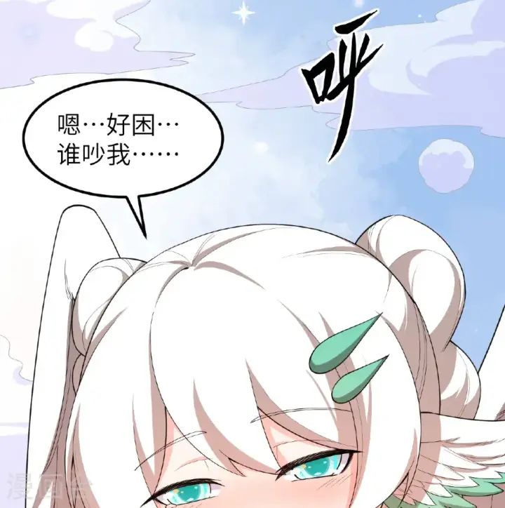 漫画《从今天开始当城主》第527话第2张图