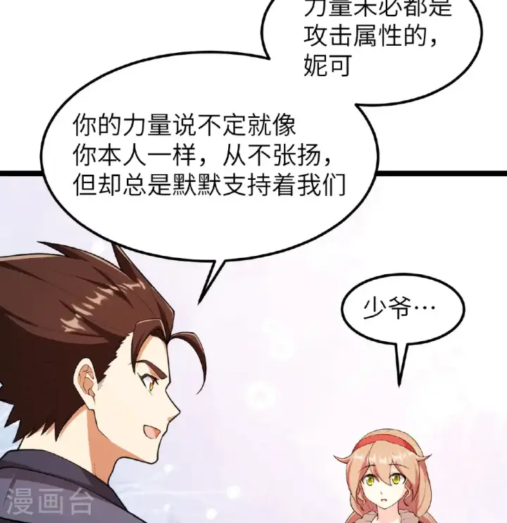 漫画《从今天开始当城主》第527话第21张图