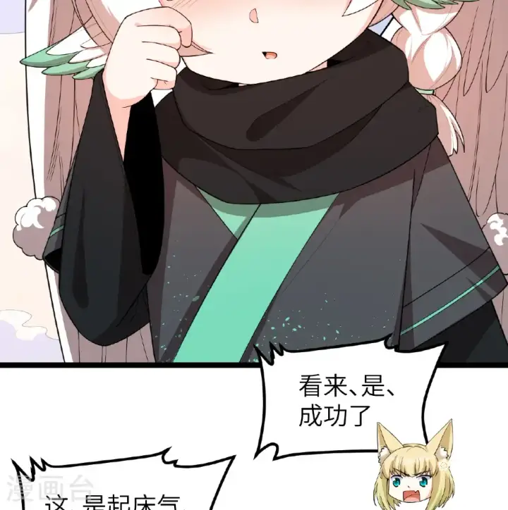 漫画《从今天开始当城主》第527话第3张图