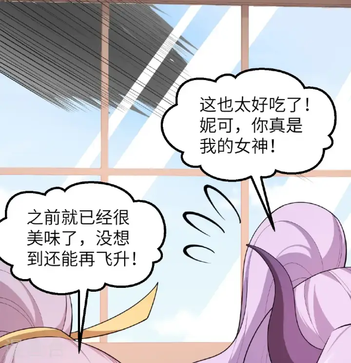 漫画《从今天开始当城主》第527话第36张图