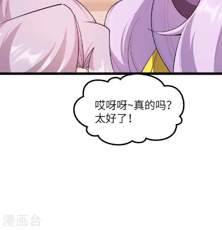 漫画《从今天开始当城主》第527话第37张图