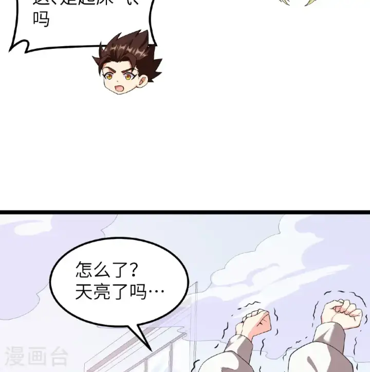 漫画《从今天开始当城主》第527话第4张图