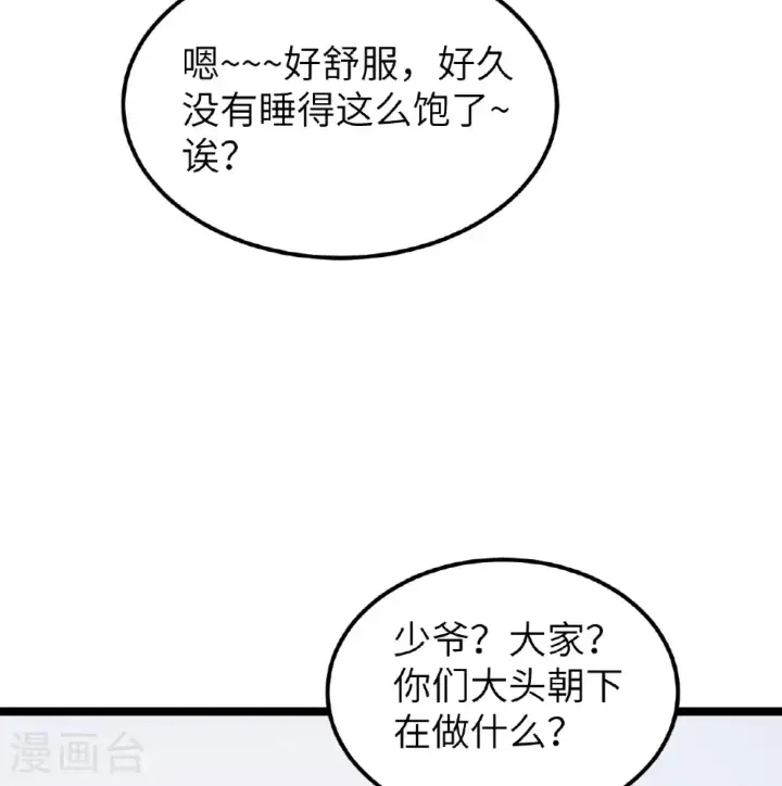 漫画《从今天开始当城主》第527话第6张图