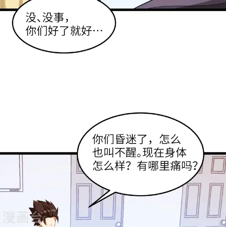 漫画《从今天开始当城主》第527话第9张图