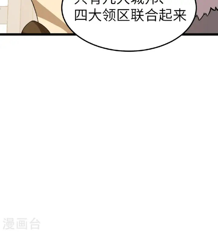 漫画《从今天开始当城主》第528话第36张图