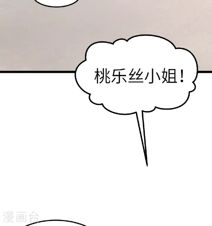 漫画《从今天开始当城主》第529话第30张图