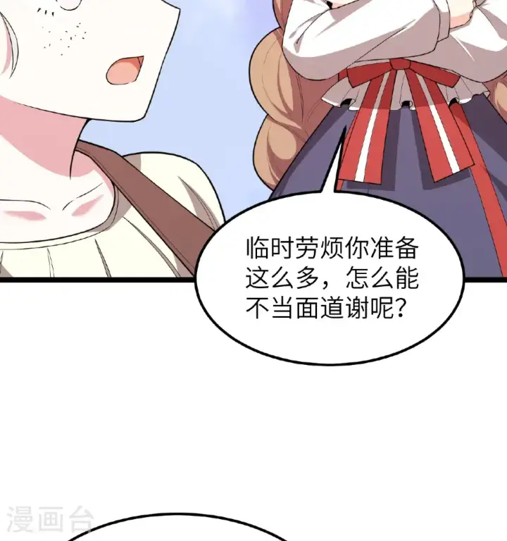 漫画《从今天开始当城主》第529话第32张图