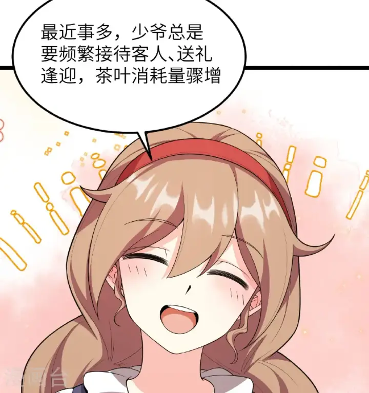 漫画《从今天开始当城主》第529话第33张图