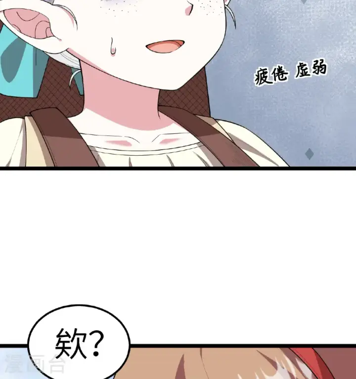 漫画《从今天开始当城主》第529话第36张图