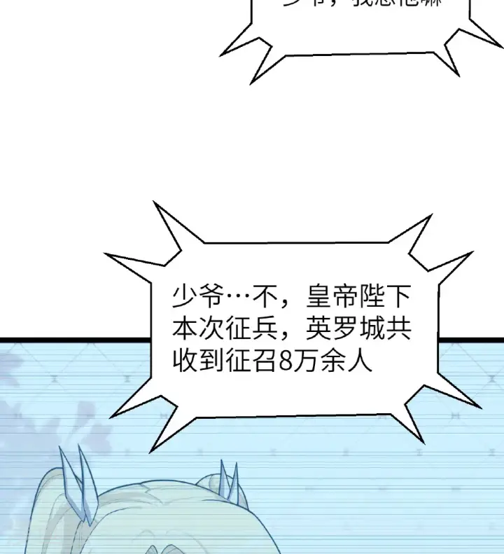 漫画《从今天开始当城主》第529话第4张图