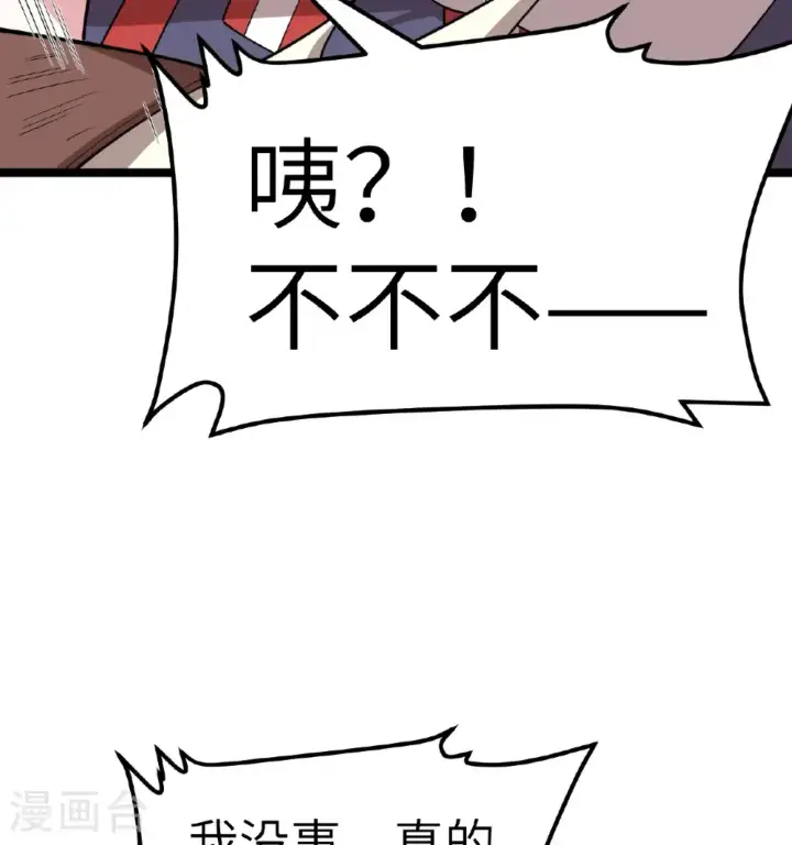 漫画《从今天开始当城主》第529话第40张图