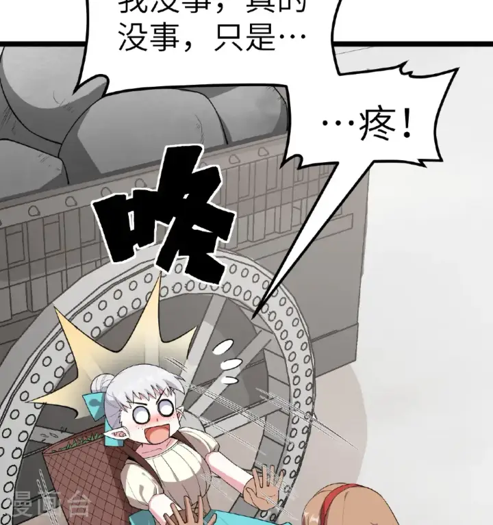 漫画《从今天开始当城主》第529话第41张图
