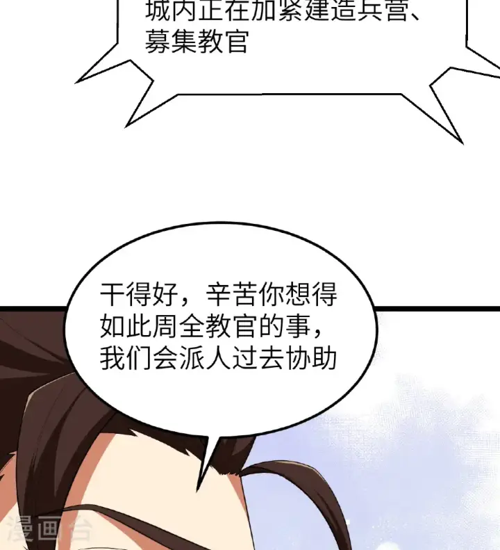 漫画《从今天开始当城主》第529话第6张图