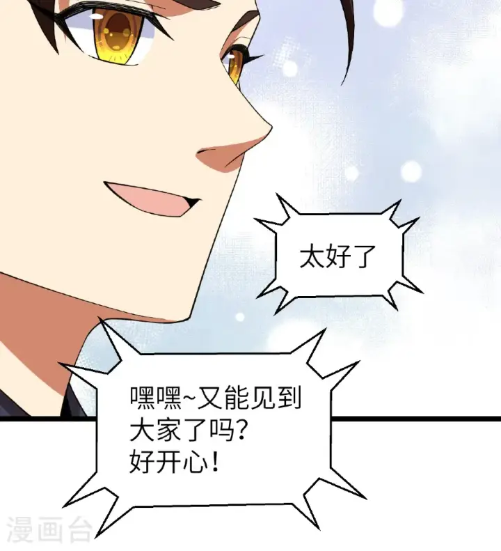 漫画《从今天开始当城主》第529话第7张图