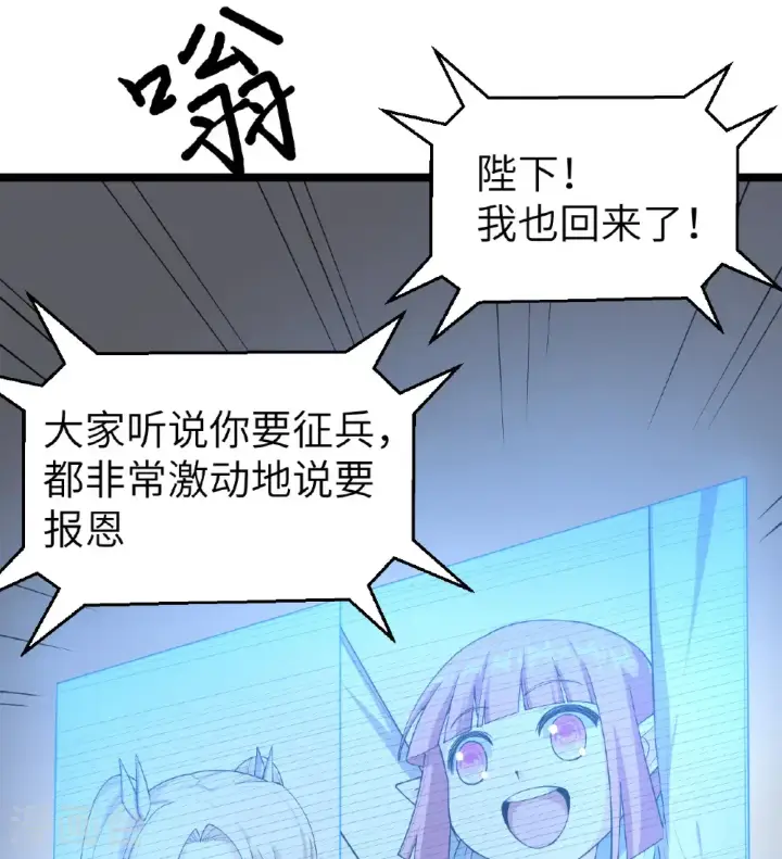 漫画《从今天开始当城主》第529话第8张图