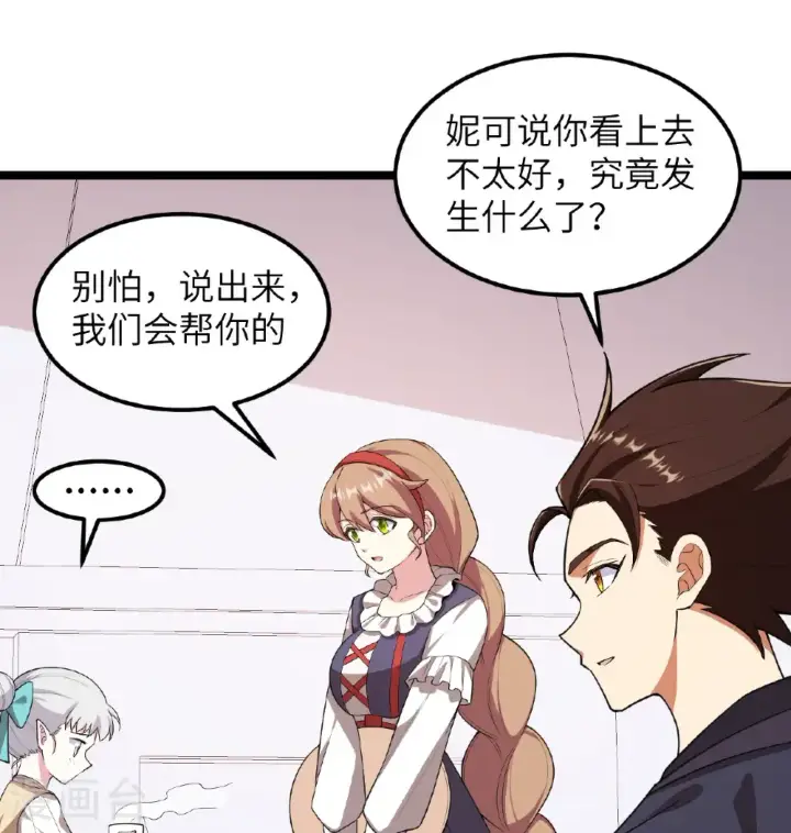 漫画《从今天开始当城主》第530话第10张图