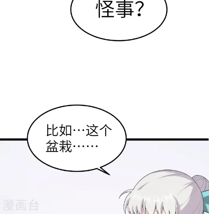 漫画《从今天开始当城主》第530话第14张图