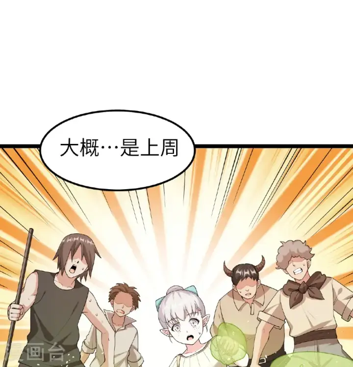 漫画《从今天开始当城主》第530话第22张图