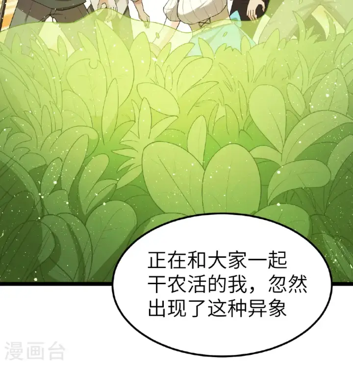 漫画《从今天开始当城主》第530话第23张图