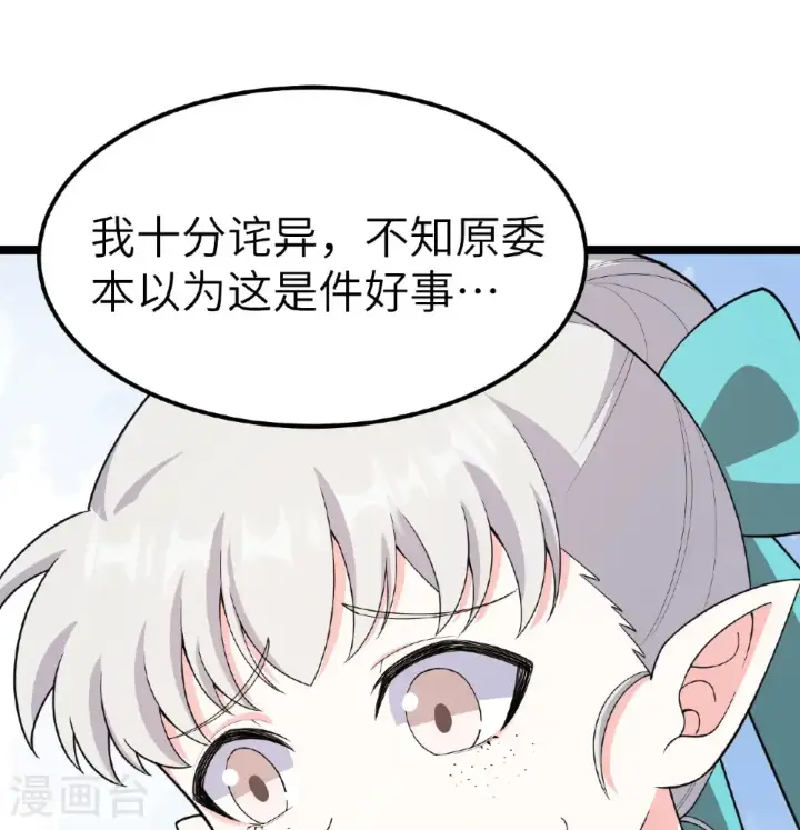 漫画《从今天开始当城主》第530话第24张图