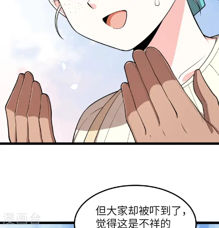 漫画《从今天开始当城主》第530话第25张图