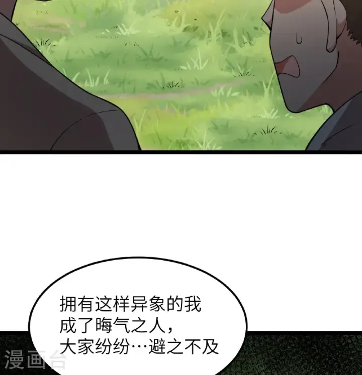 漫画《从今天开始当城主》第530话第27张图