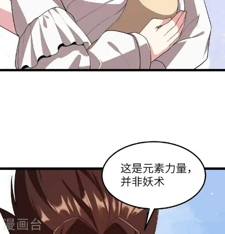 漫画《从今天开始当城主》第530话第35张图
