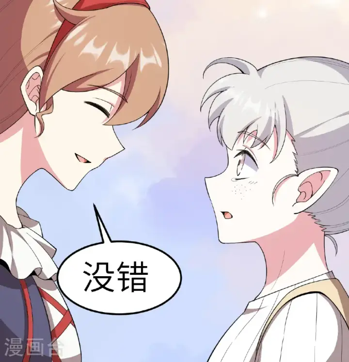 漫画《从今天开始当城主》第530话第38张图