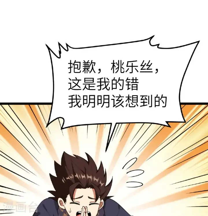 漫画《从今天开始当城主》第531话第11张图