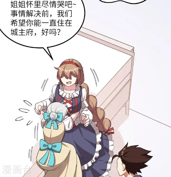 漫画《从今天开始当城主》第531话第15张图