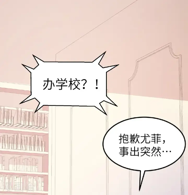 漫画《从今天开始当城主》第531话第17张图