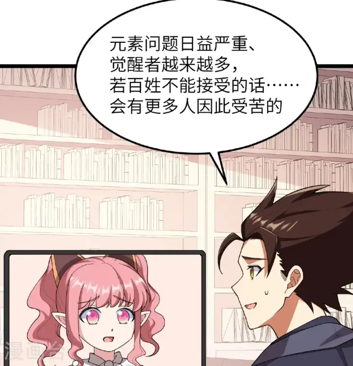 漫画《从今天开始当城主》第531话第19张图