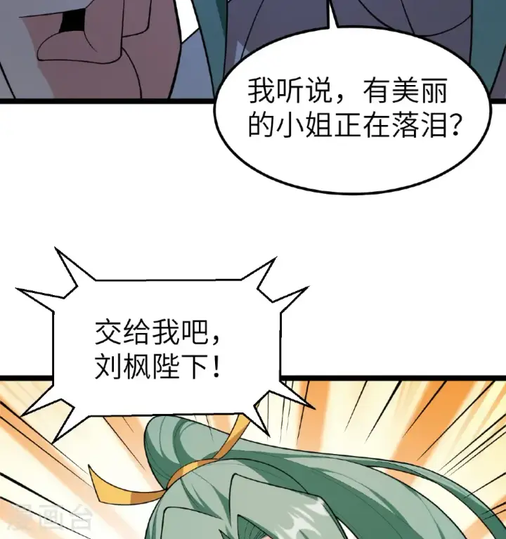 漫画《从今天开始当城主》第531话第22张图