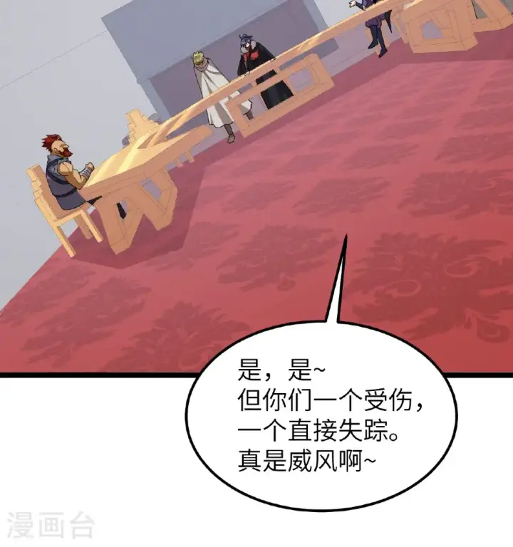 漫画《从今天开始当城主》第531话第31张图