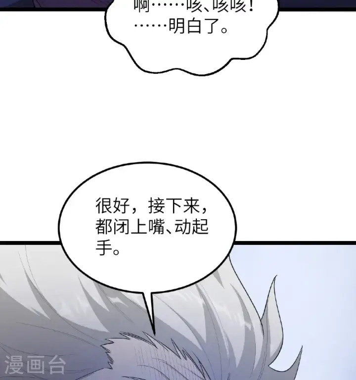 漫画《从今天开始当城主》第531话第51张图