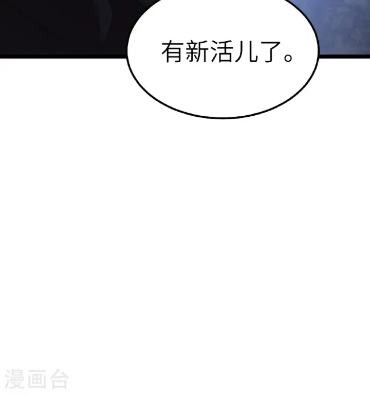 漫画《从今天开始当城主》第531话第53张图