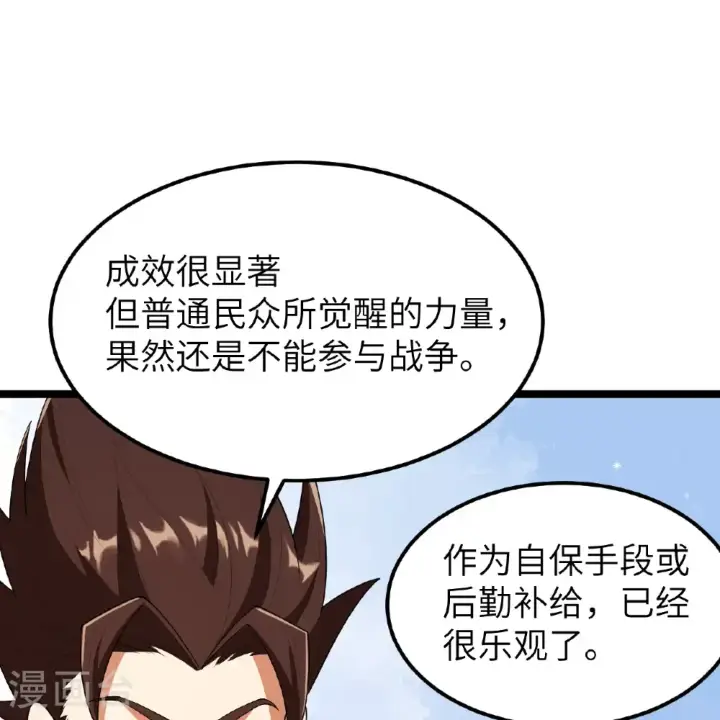 漫画《从今天开始当城主》第532话第25张图