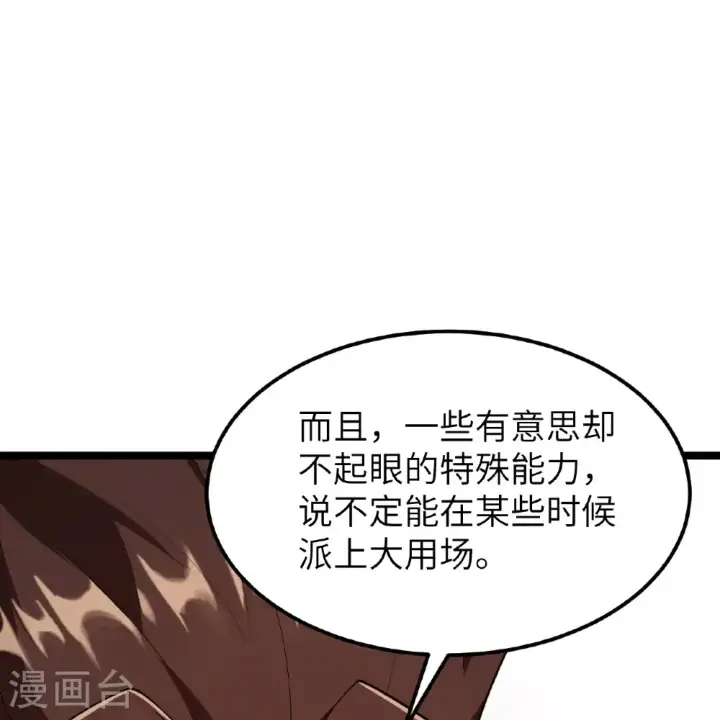 漫画《从今天开始当城主》第532话第27张图