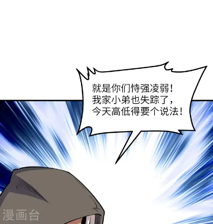 漫画《从今天开始当城主》第513话第12张图