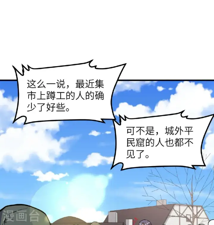 漫画《从今天开始当城主》第513话第14张图