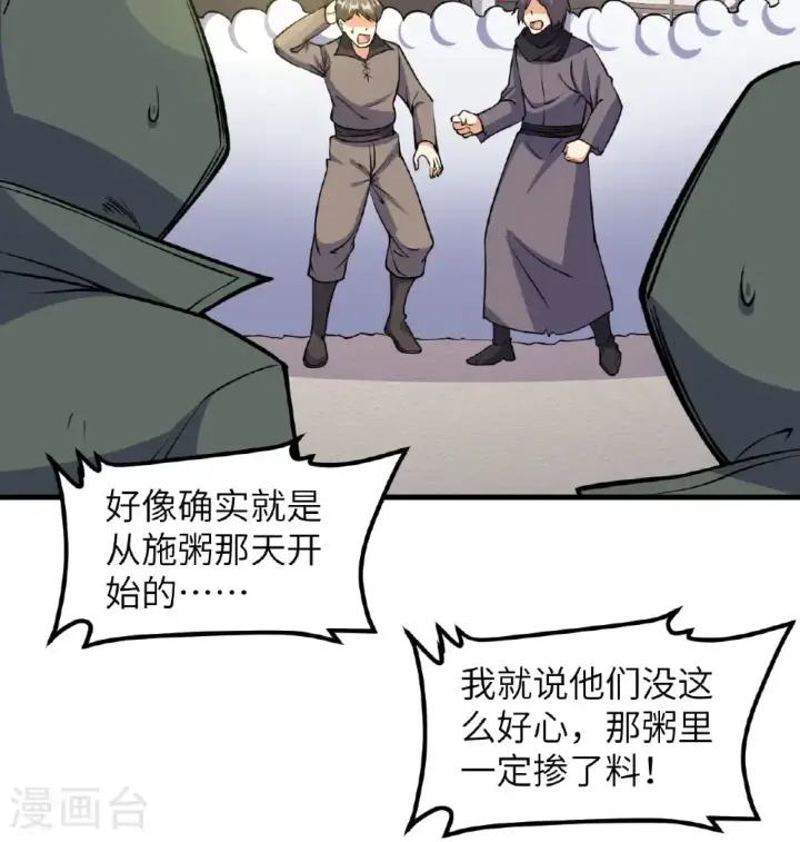 漫画《从今天开始当城主》第513话第15张图