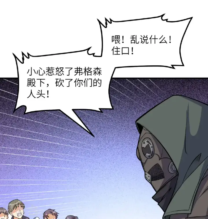 漫画《从今天开始当城主》第513话第16张图
