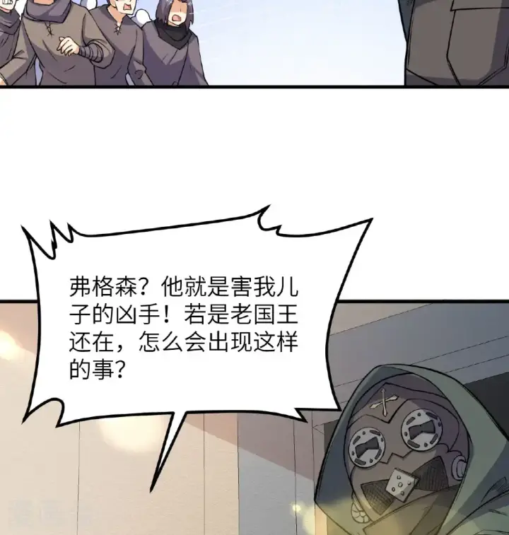 漫画《从今天开始当城主》第513话第17张图