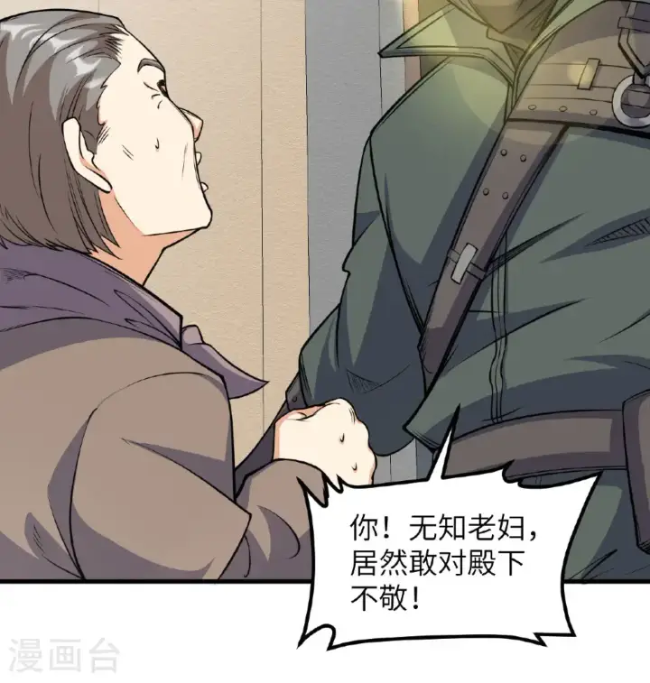 漫画《从今天开始当城主》第513话第18张图