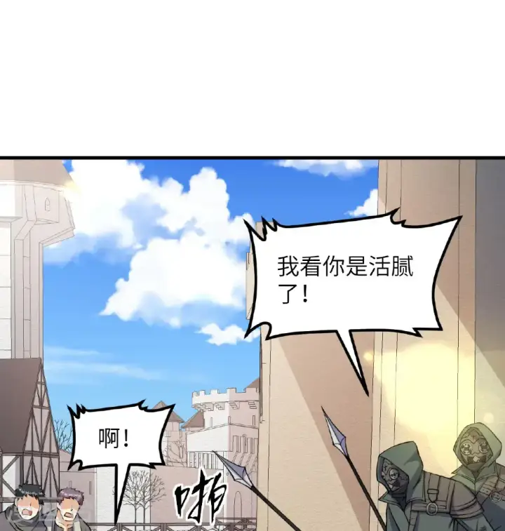 漫画《从今天开始当城主》第513话第19张图