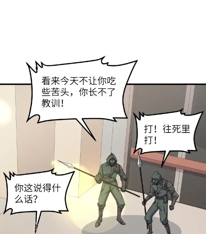 漫画《从今天开始当城主》第513话第21张图